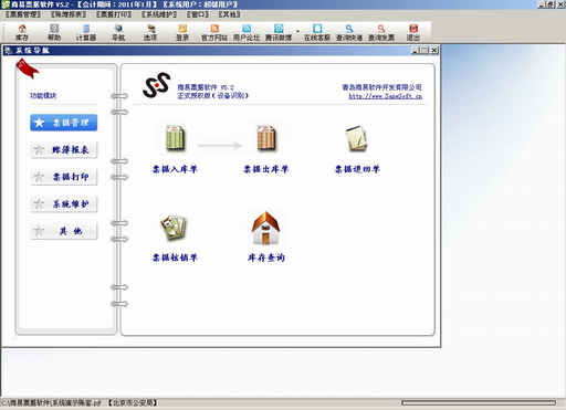 商易票(piào)據軟件