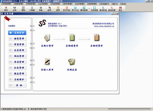 商易進銷存