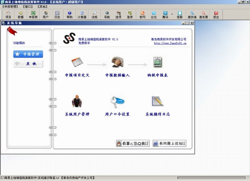 商易土地增值稅清算(suàn)軟件